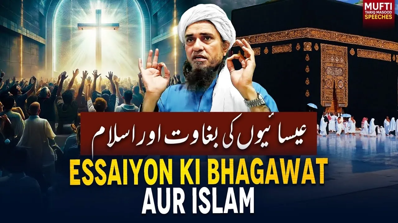 Essaiyon Ki Bhagawat Aur Islam | Mufti Tariq Masood Speeches